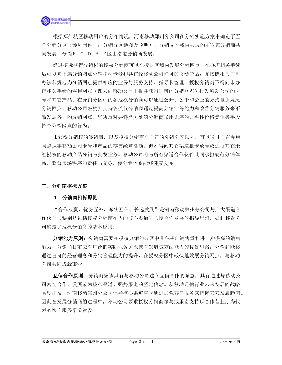 4招标通知.doc_第2页