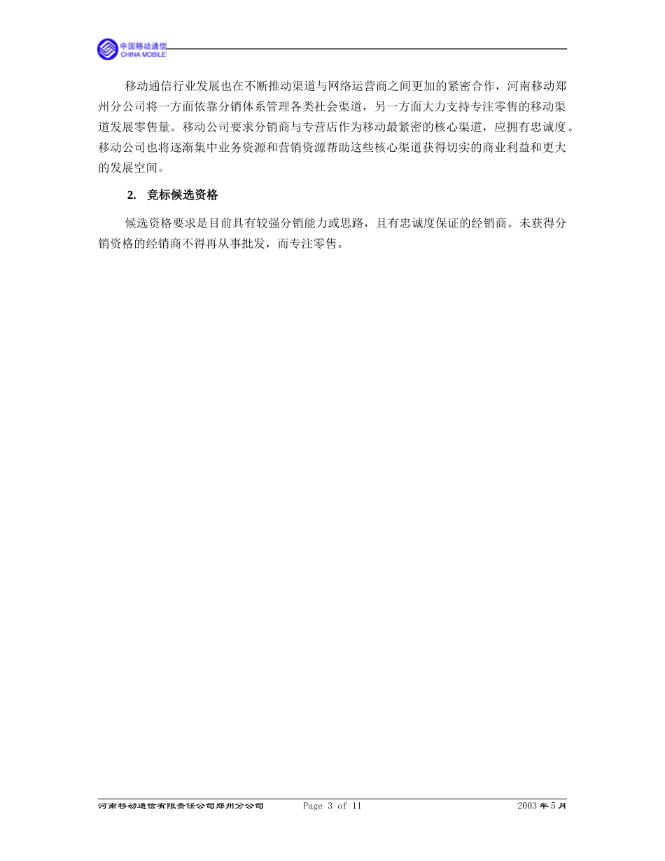 4招标通知.doc_第3页