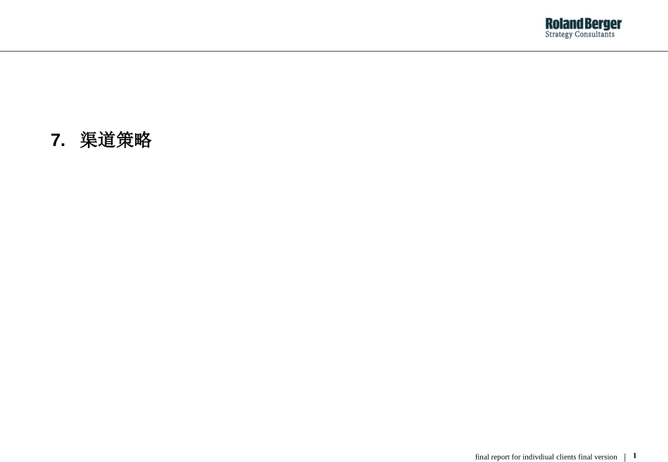 ZMCC final report-channel.ppt_第1页