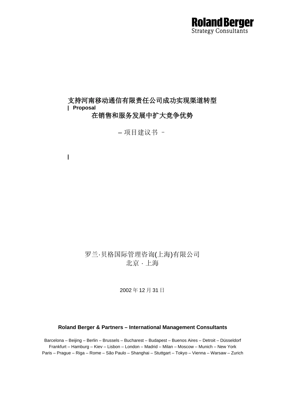 new proposal to henan mobile CHANNEL.doc_第1页