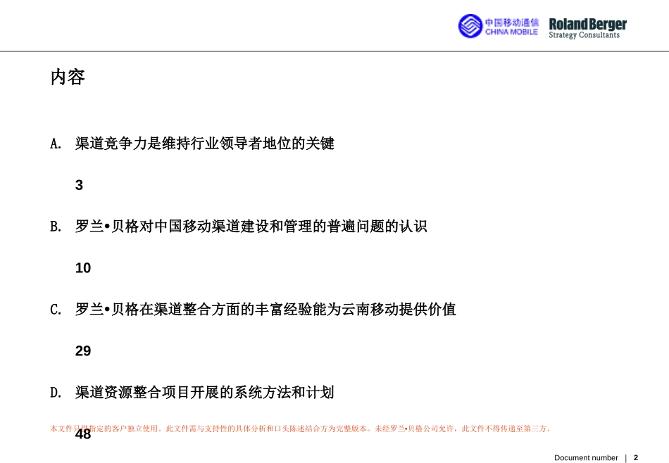 Proposal_Channel_YNMCC_030711.ppt_第2页