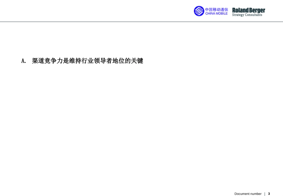 Proposal_Channel_YNMCC_030711.ppt_第3页