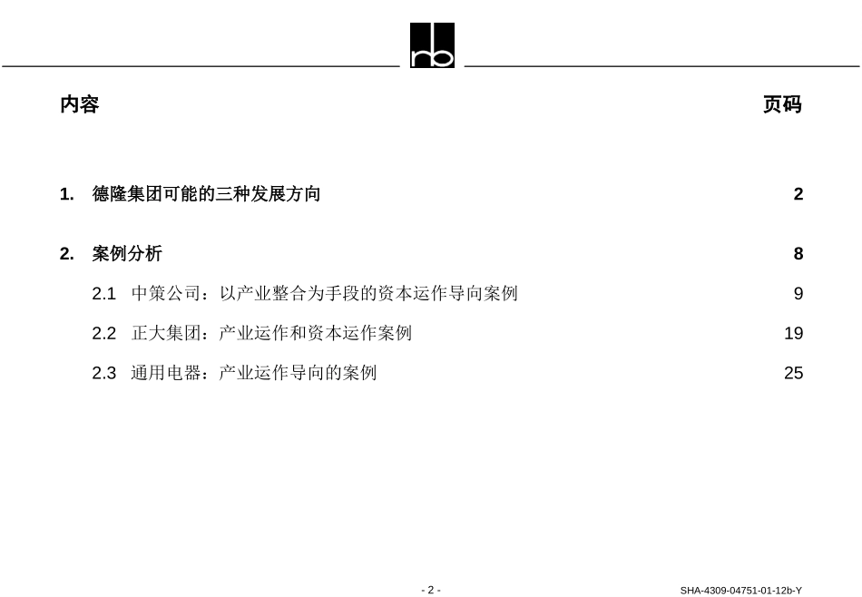 组织结构和管理流程（德隆讨论）.ppt_第2页