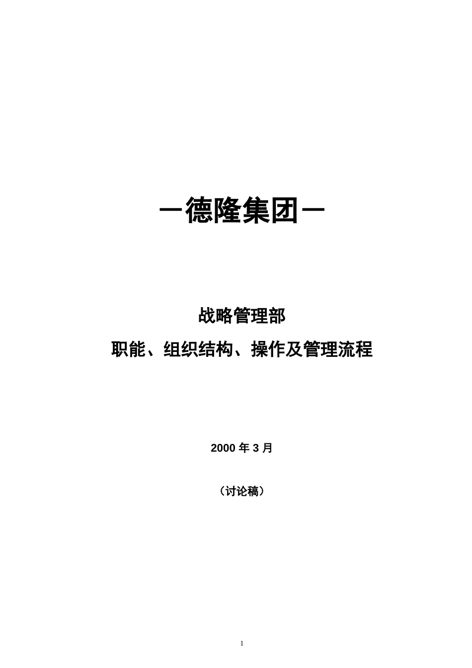 stategydep revised1.doc_第1页