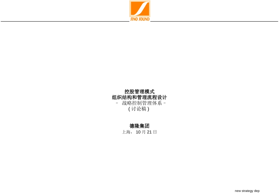 stategydep.ppt_第1页