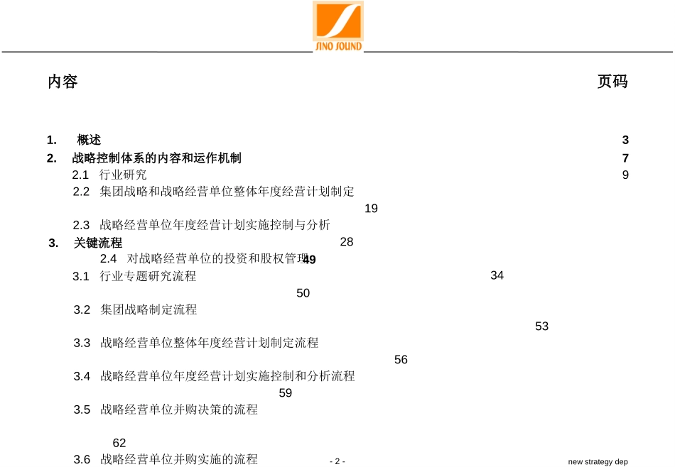 stategydep.ppt_第2页