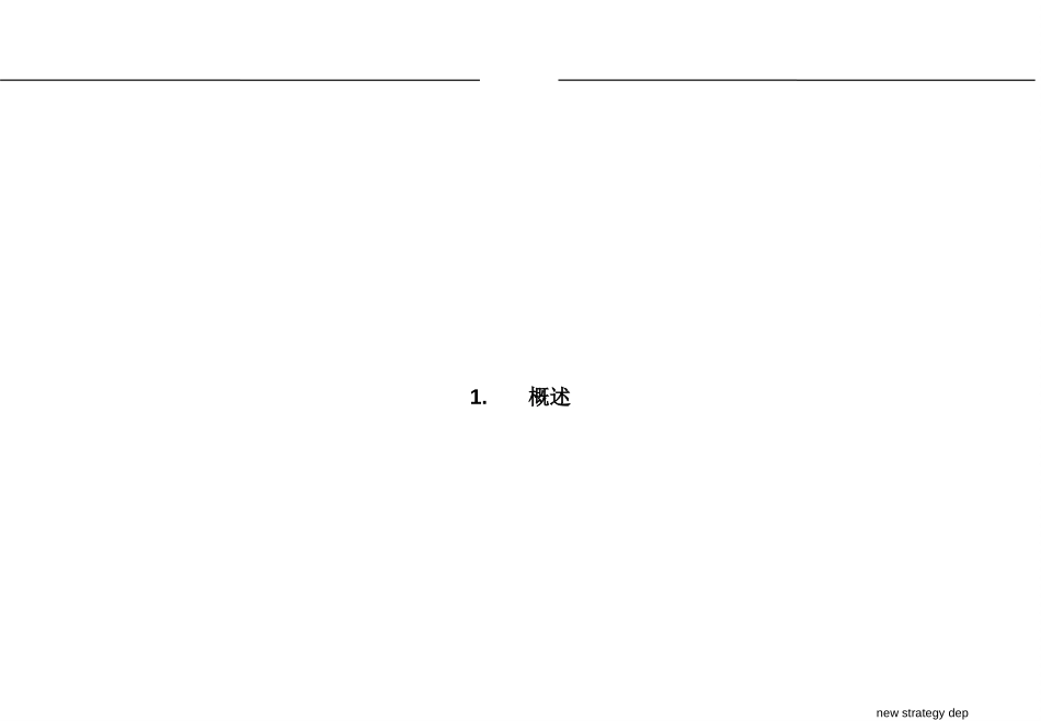 stategydep.ppt_第3页