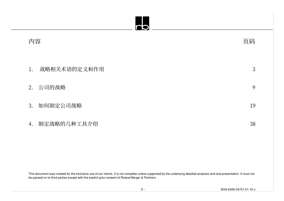 如何制定公司战略.pdf_第2页