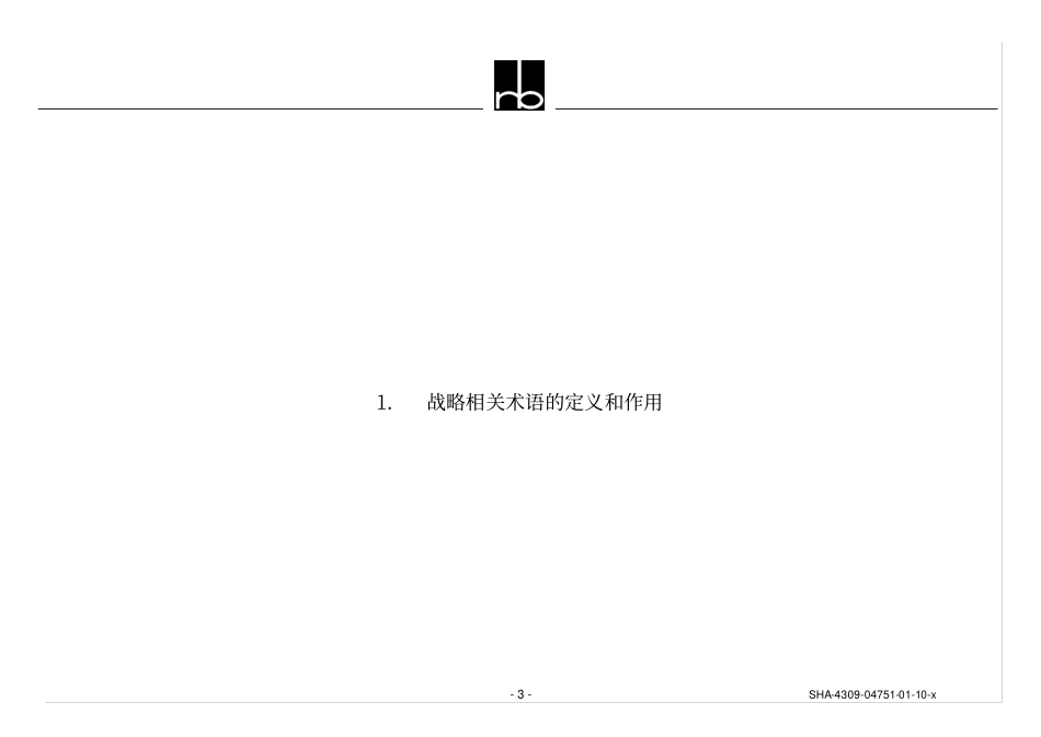 如何制定公司战略.pdf_第3页