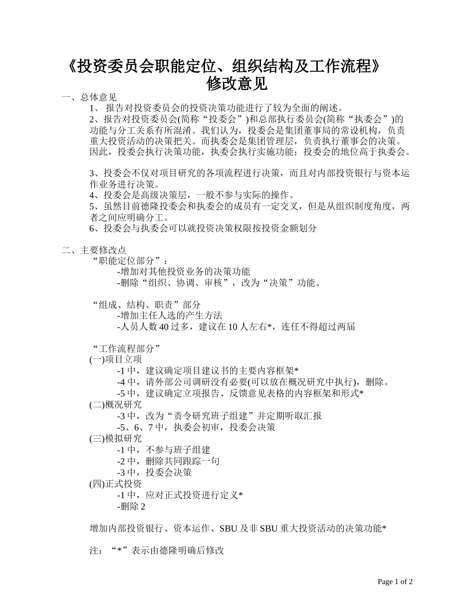 committee.doc_第1页