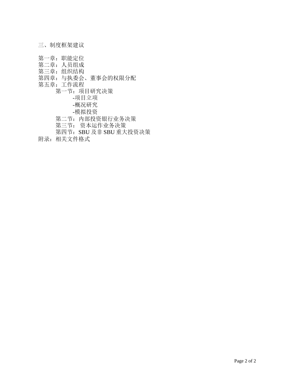 committee.doc_第2页