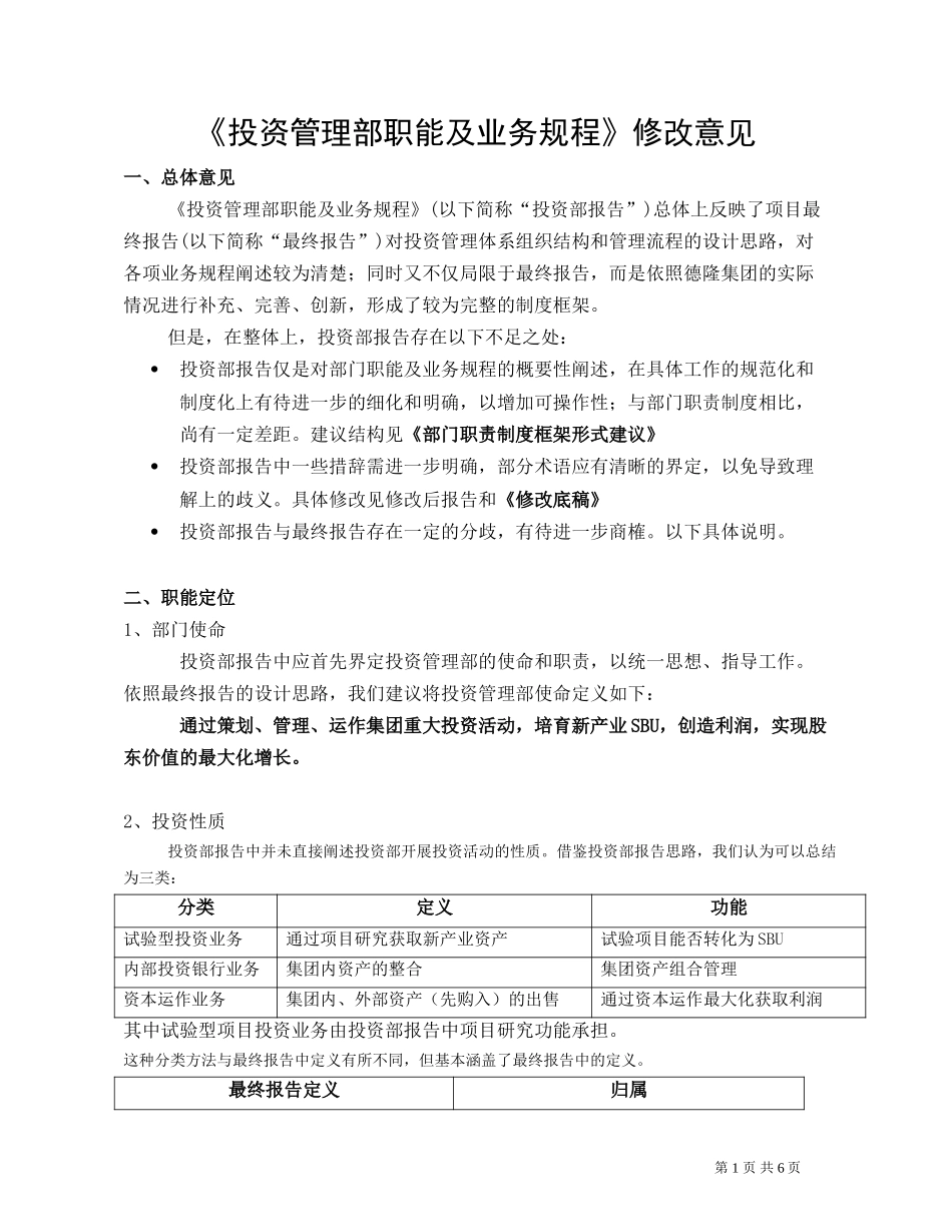 Delong-investment.doc_第1页