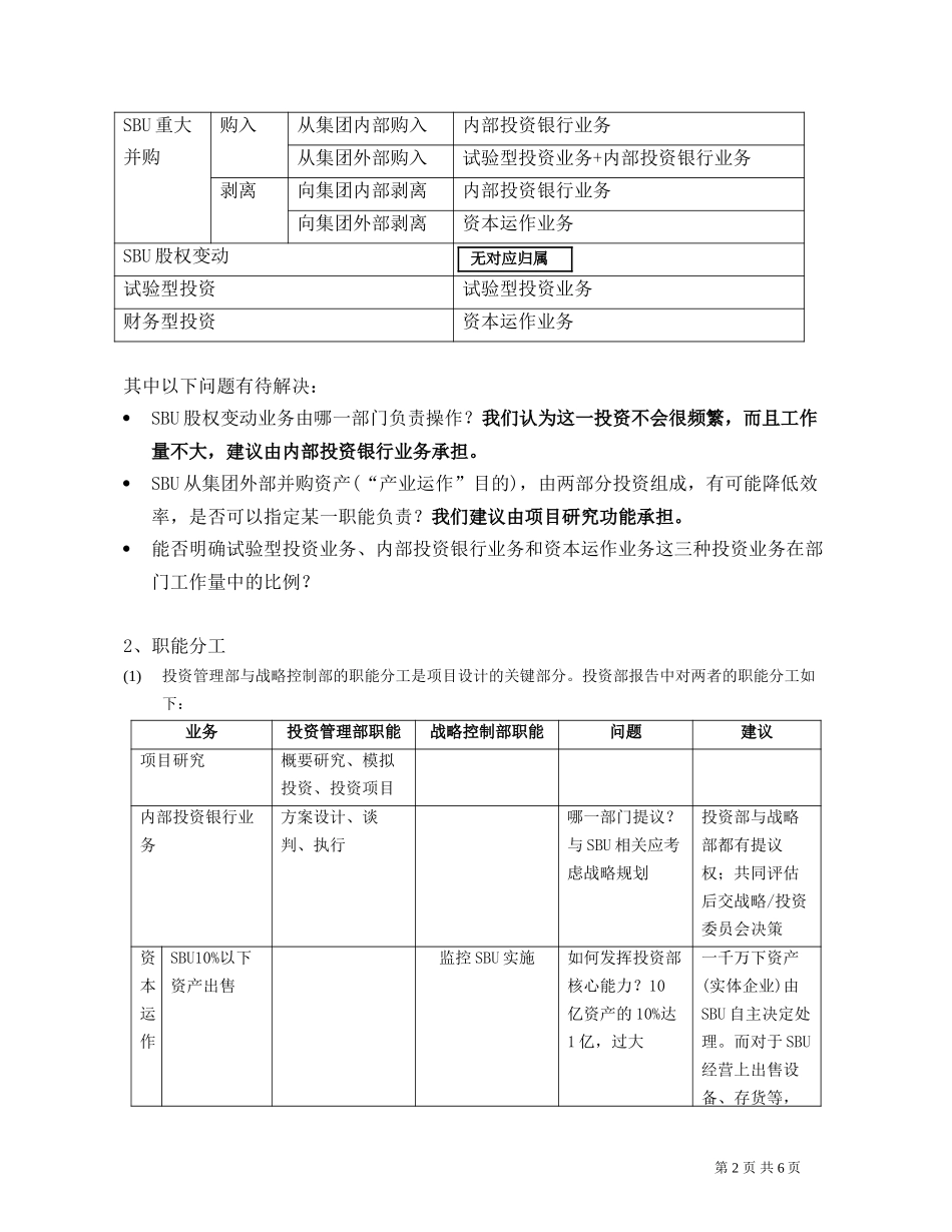 Delong-investment.doc_第2页