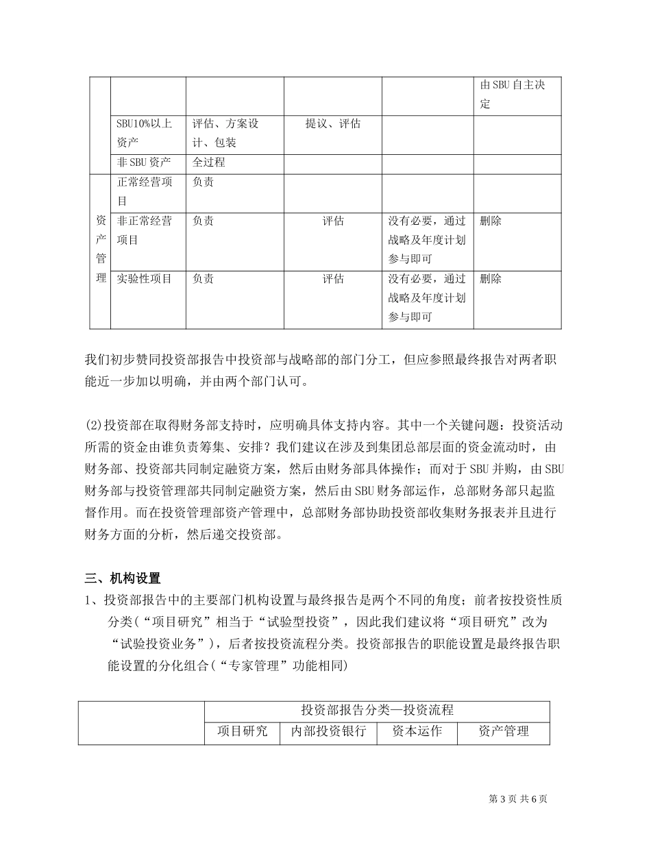 Delong-investment.doc_第3页