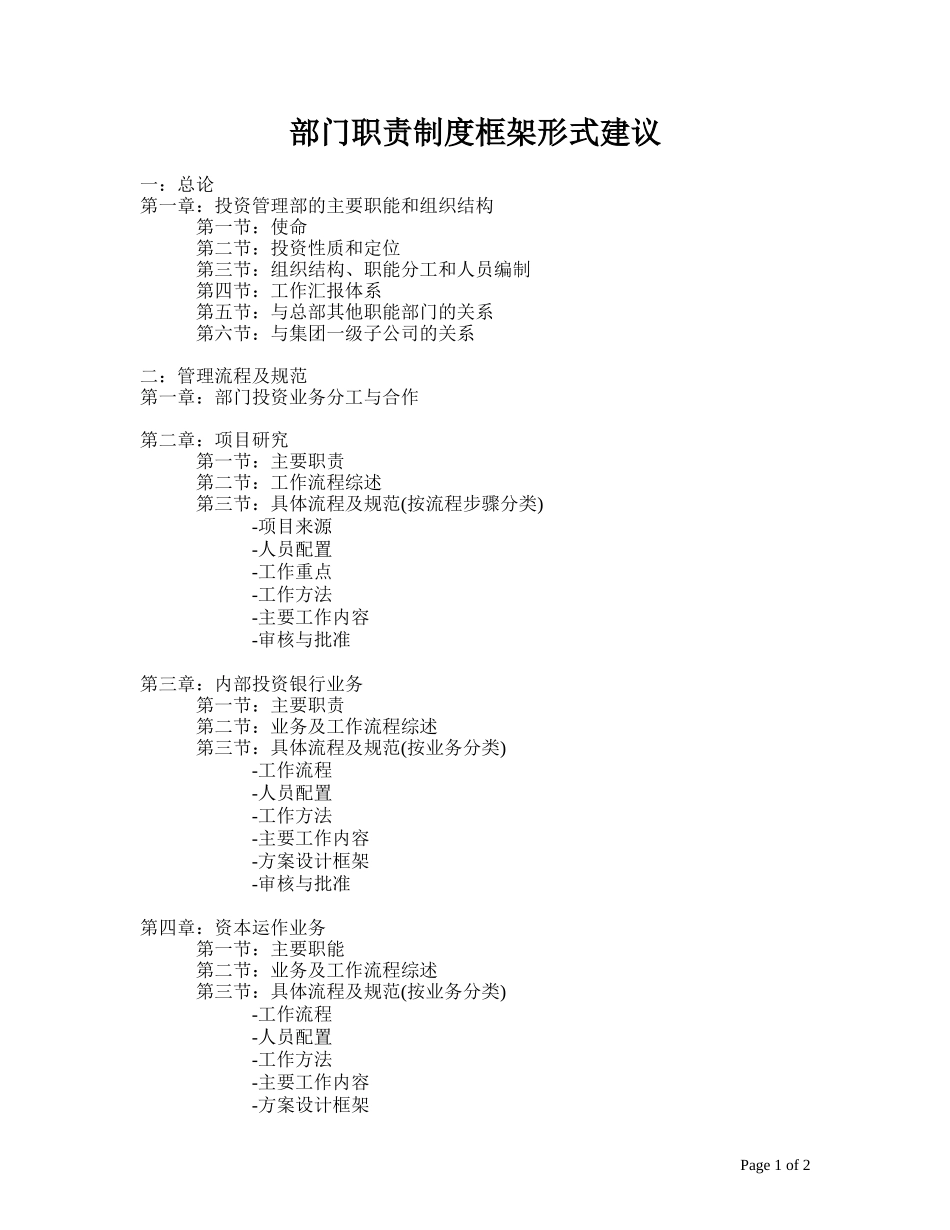 Framework.doc_第1页