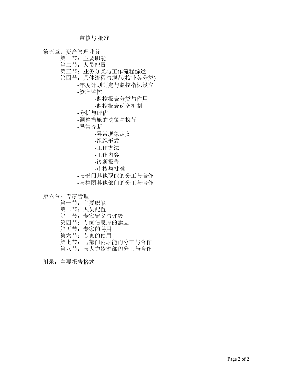 Framework.doc_第2页
