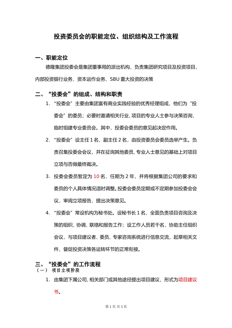 Invesrtment Committee.doc_第1页