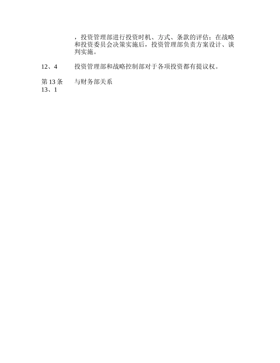 investment institution-final.doc_第3页