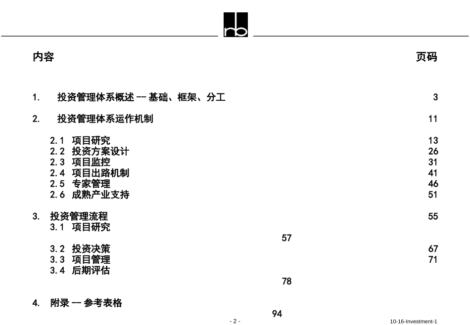 10-16-Investment-1.ppt_第2页