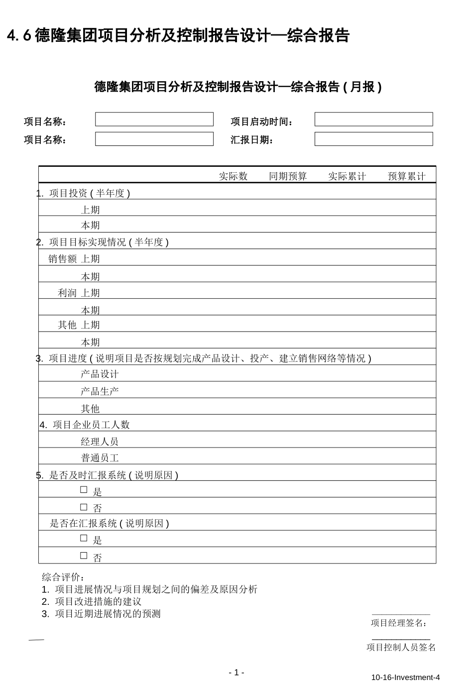 10-16-Investment-4.ppt_第1页