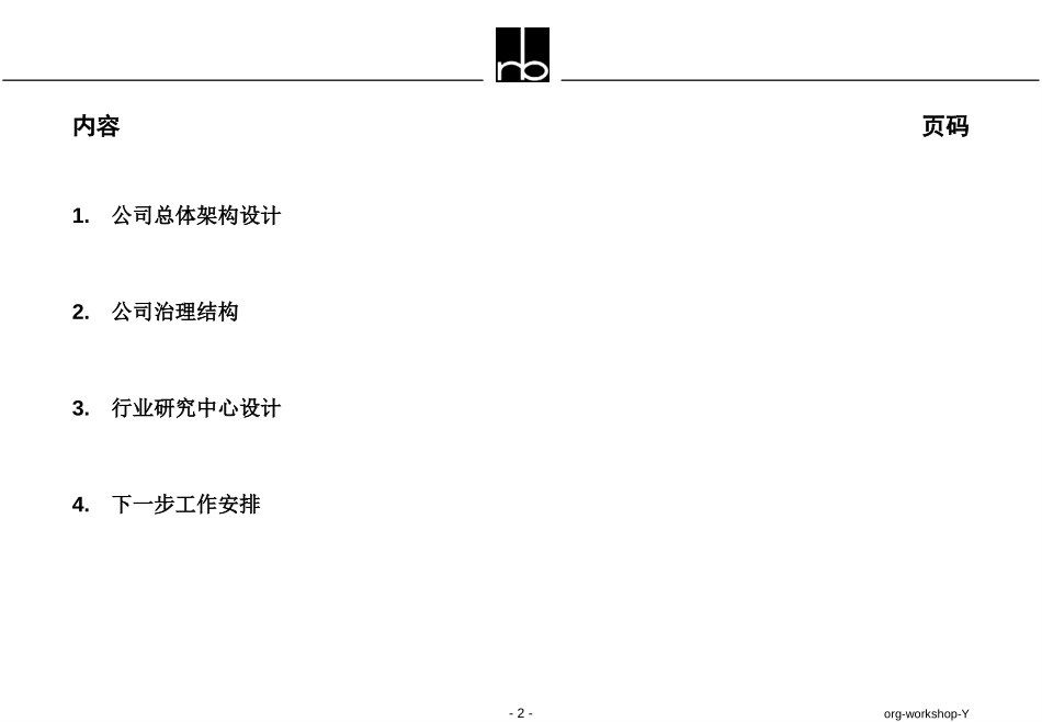 org-workshop.ppt_第2页