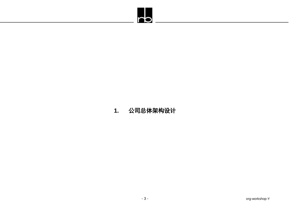 org-workshop.ppt_第3页