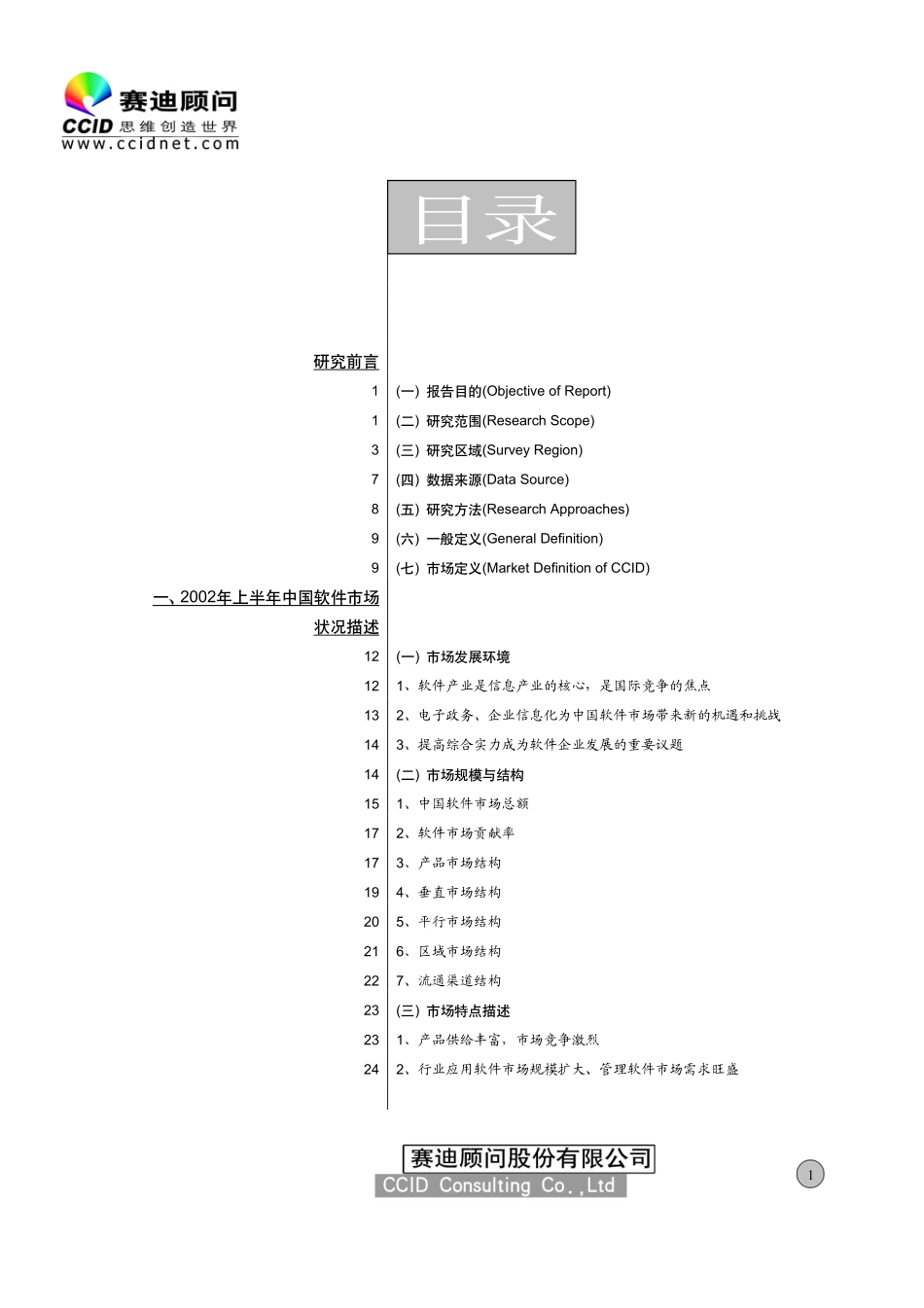 11.软件总.pdf_第2页