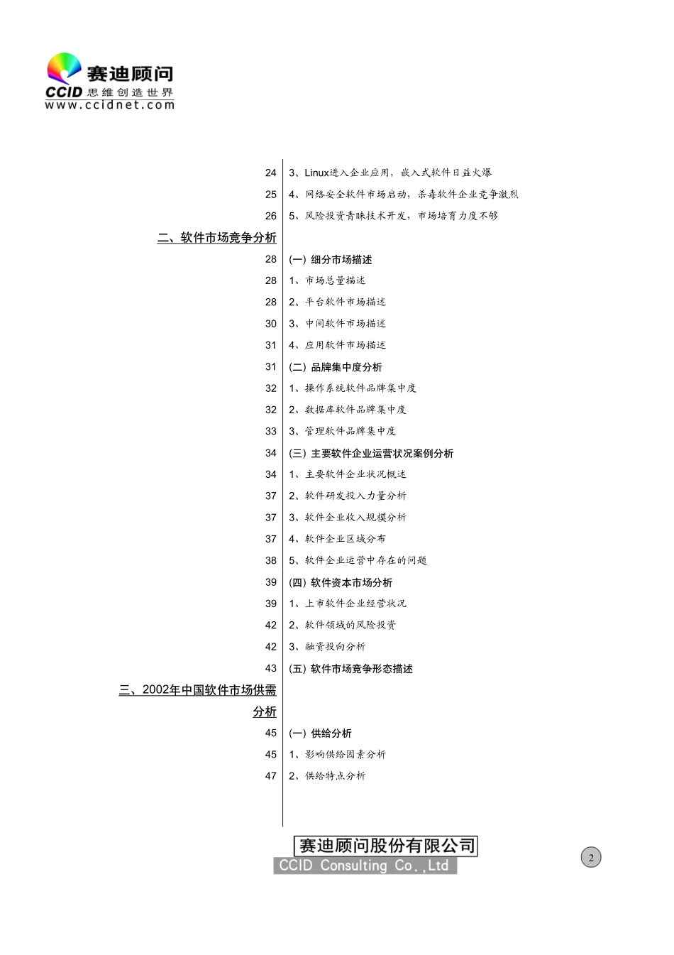 11.软件总.pdf_第3页
