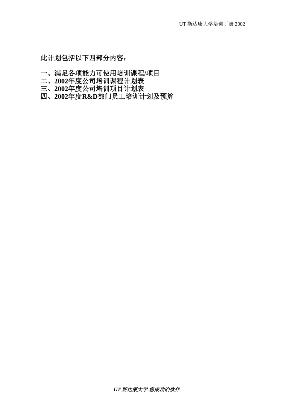 2002 training plan confirm(RD).doc_第1页