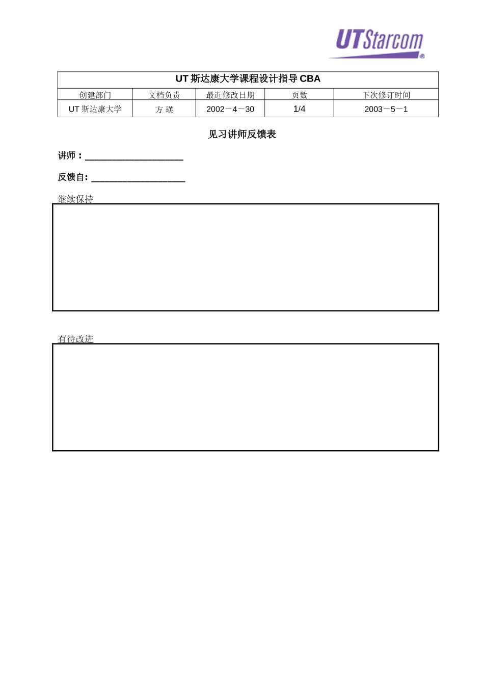 Att.- Evaluation format.doc_第1页