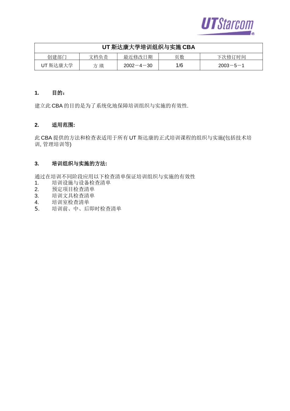 Att.-UU ADMIN CBA.doc_第1页