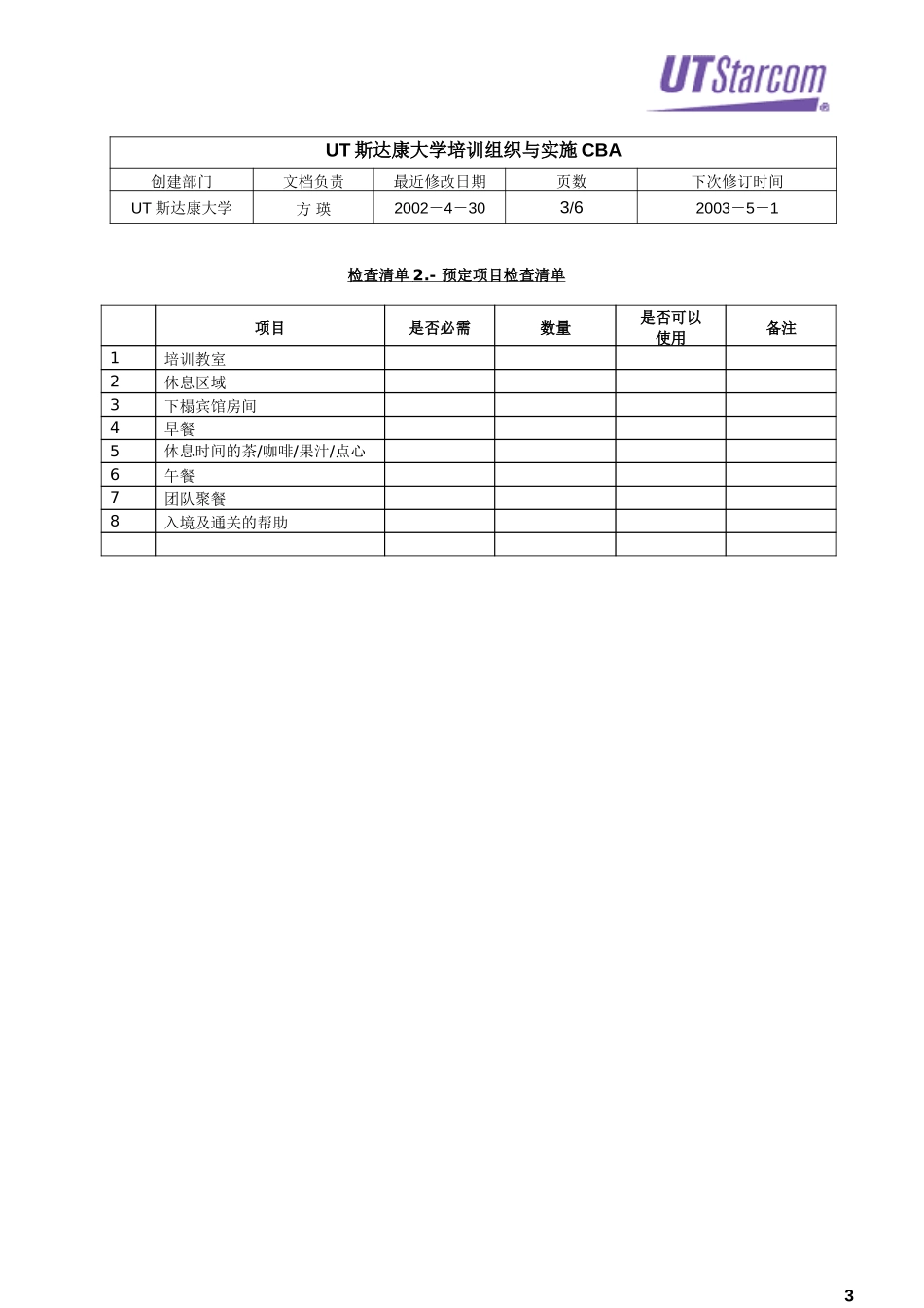 Att.-UU ADMIN CBA.doc_第3页