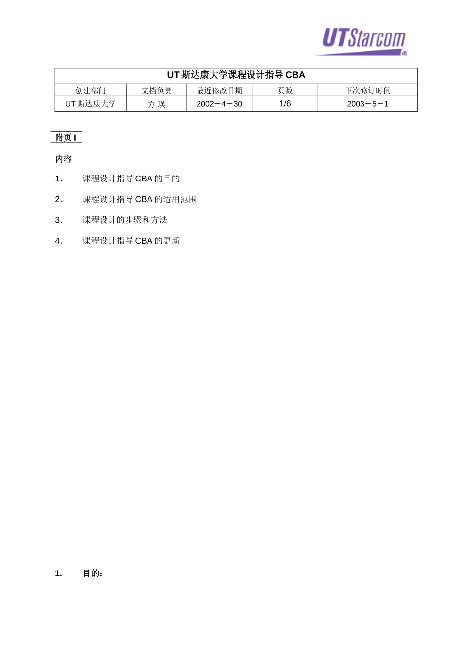 Att.-UU course design CBA.doc_第1页
