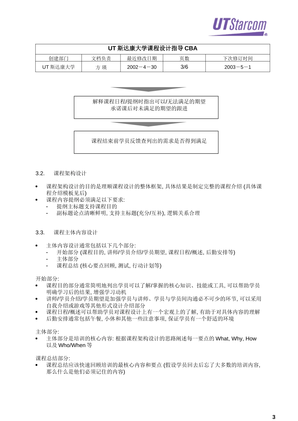 Att.-UU course design CBA.doc_第3页