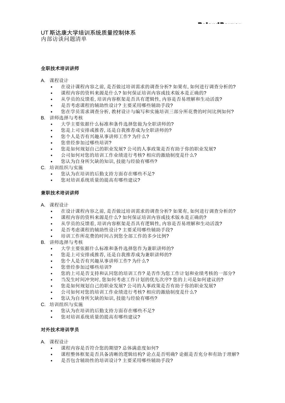 UTstarcom-questionlist-020401.doc_第1页