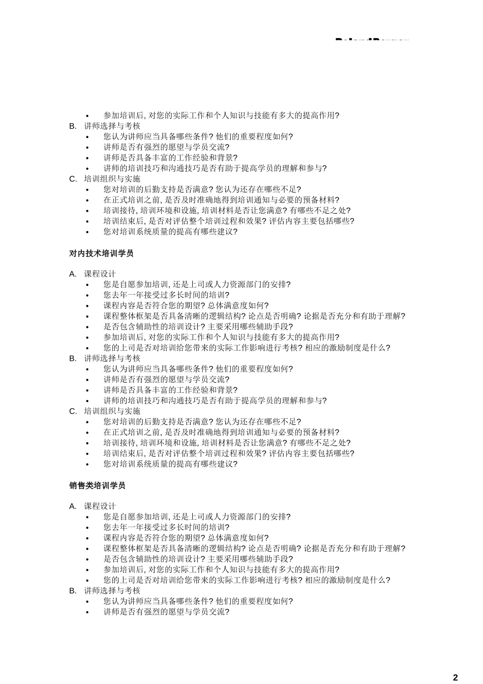 UTstarcom-questionlist-020401.doc_第2页