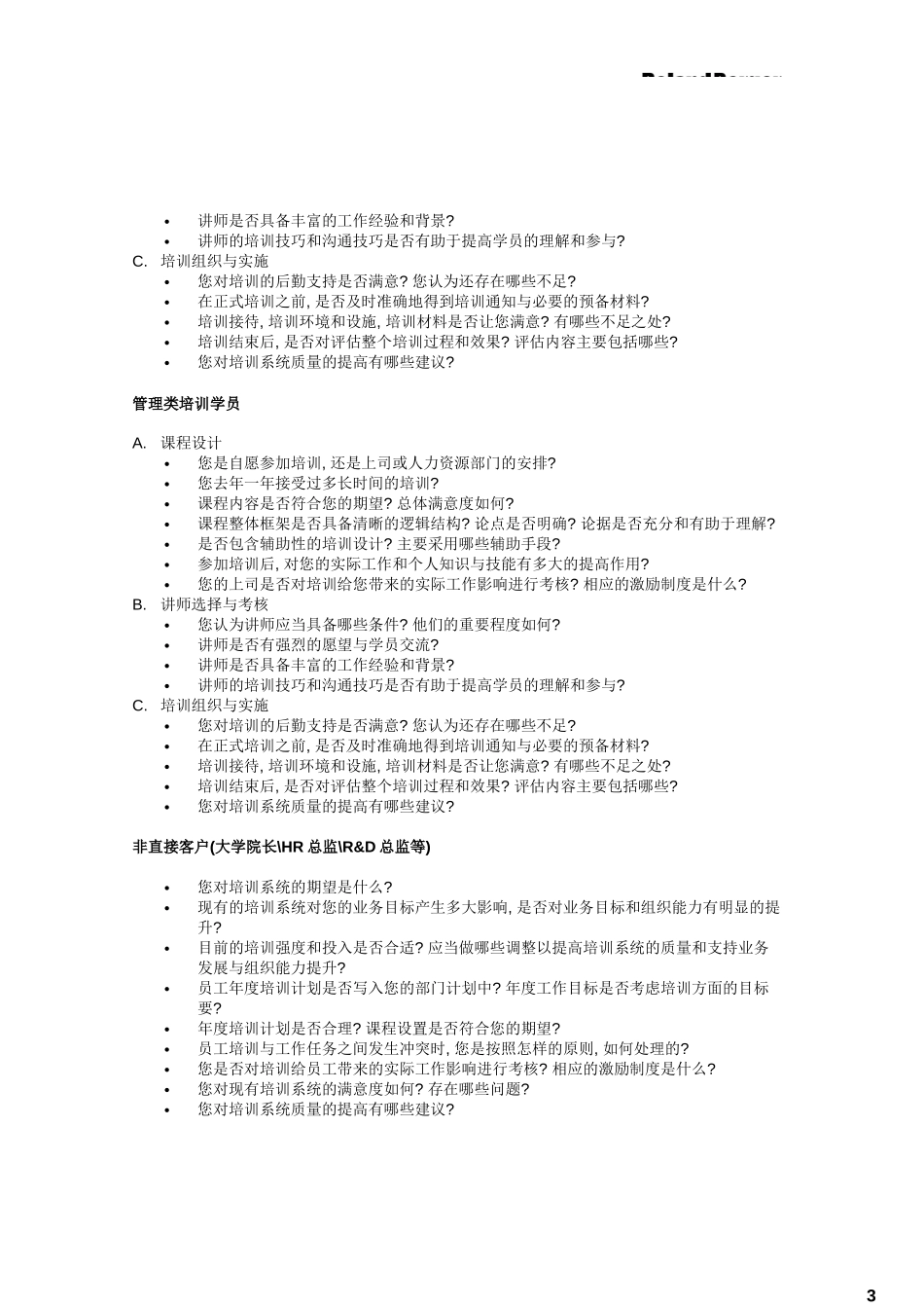 UTstarcom-questionlist-020401.doc_第3页