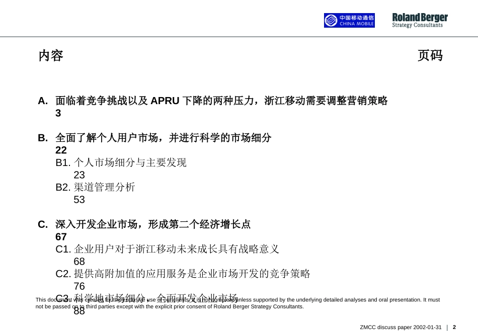 罗兰贝格《浙江移动通信有限责任公司---深入了解浙江移动市场》.ppt_第2页