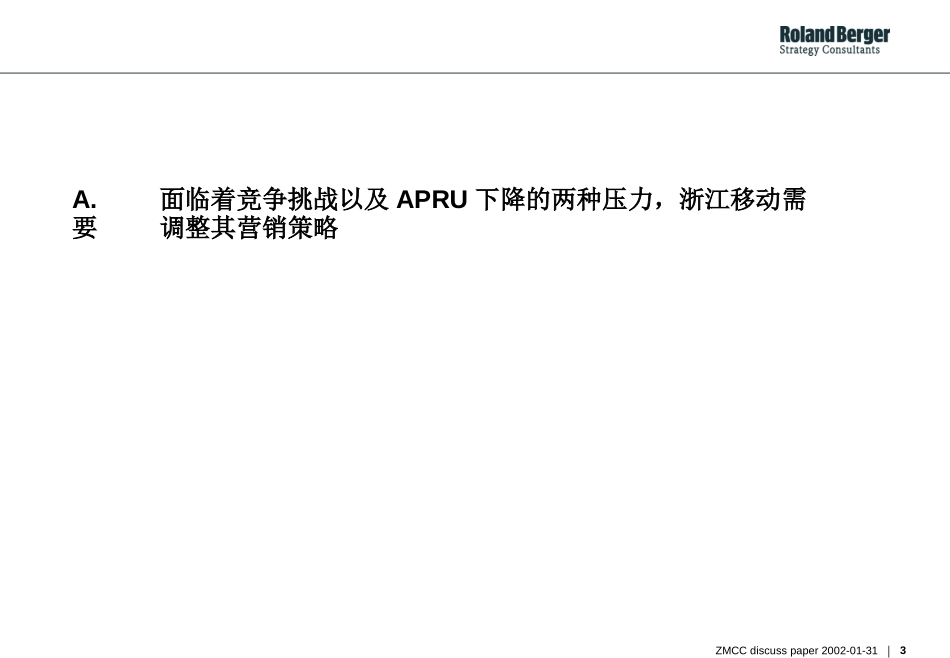 罗兰贝格《浙江移动通信有限责任公司---深入了解浙江移动市场》.ppt_第3页