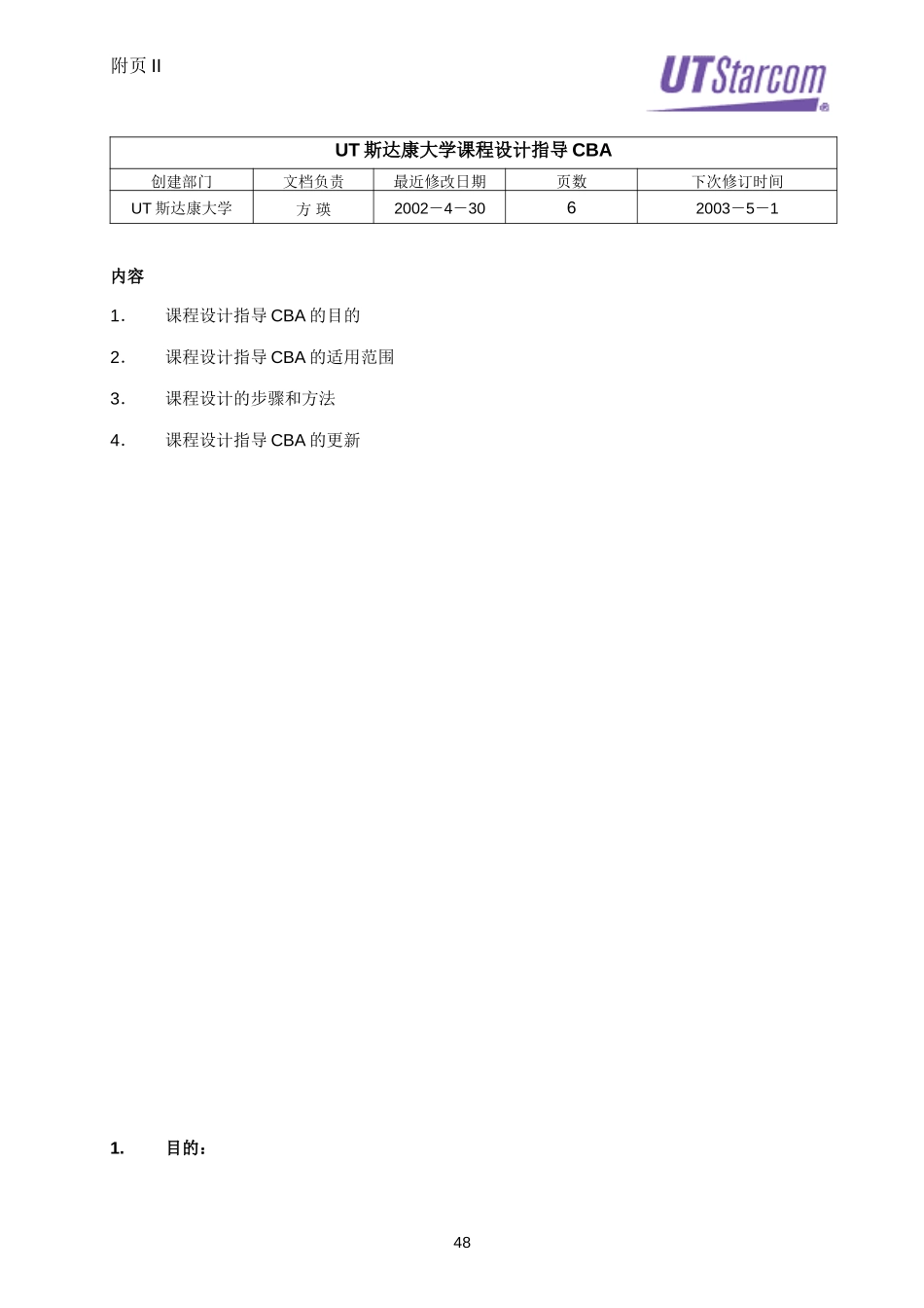 Att2-UT course design CBA-020401.doc_第1页