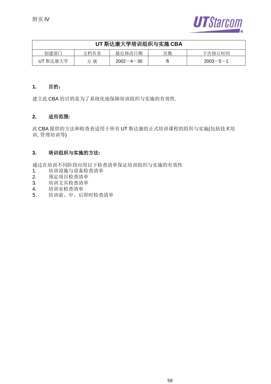 Att4-UT Training Admin CBA-020401.doc_第1页