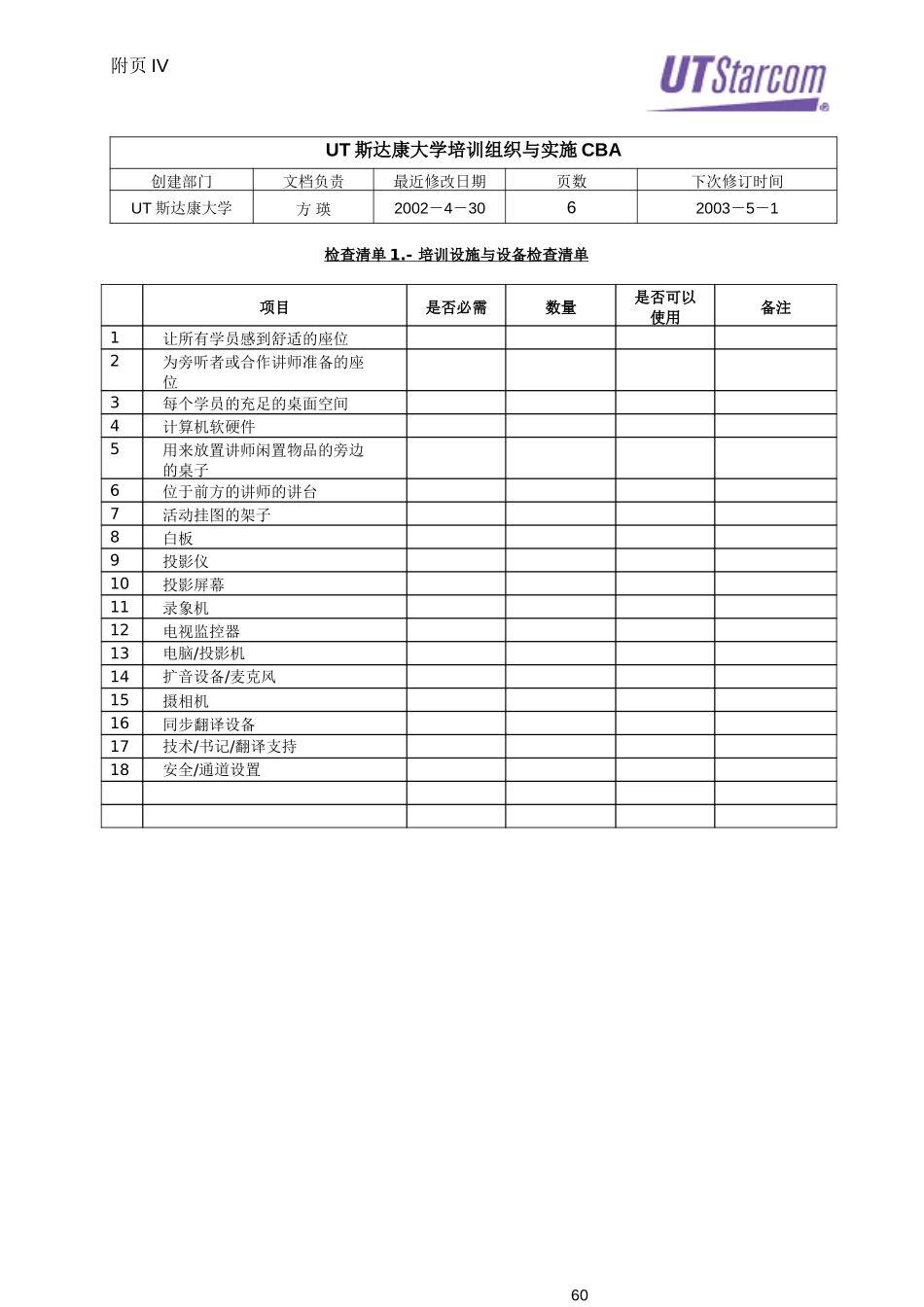 Att4-UT Training Admin CBA-020401.doc_第2页