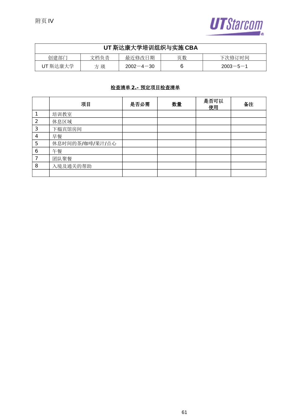 Att4-UT Training Admin CBA-020401.doc_第3页