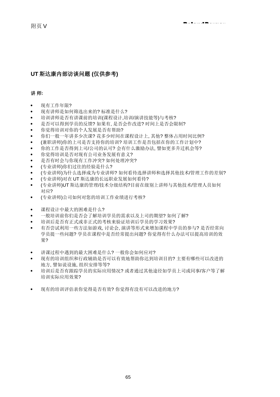 Att5.1-Interview Question List-020401.doc_第1页