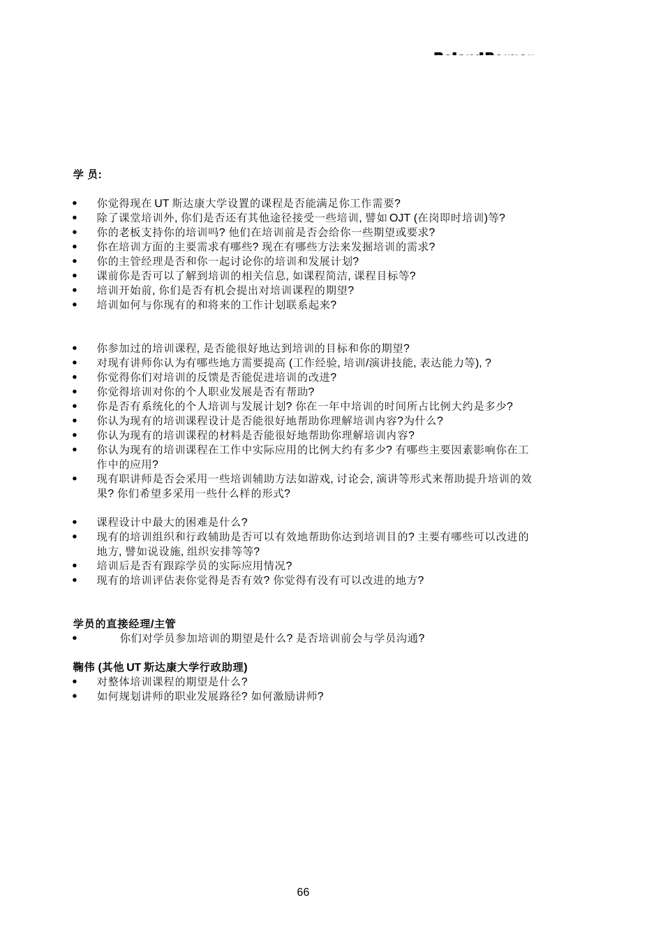 Att5.1-Interview Question List-020401.doc_第2页