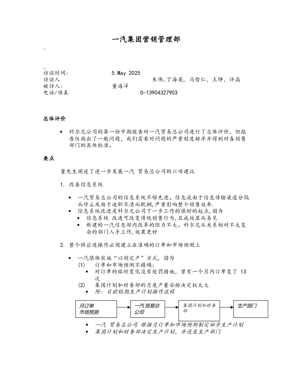 cJ-0417_internal_GroupMrktg.doc_第1页