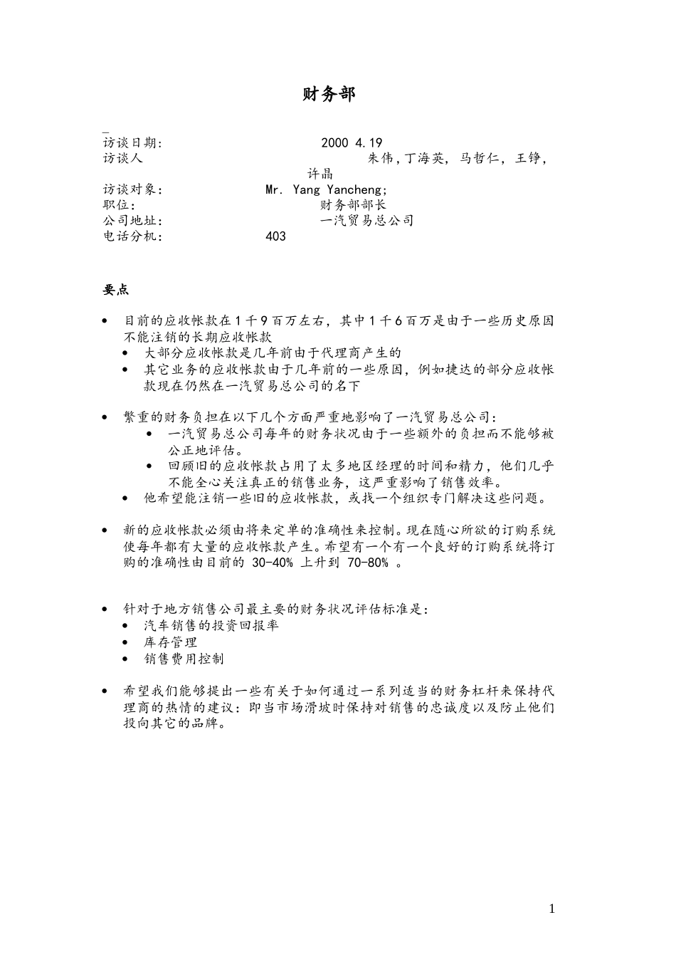 cJ-0419-internal-fncl%HR.doc_第1页