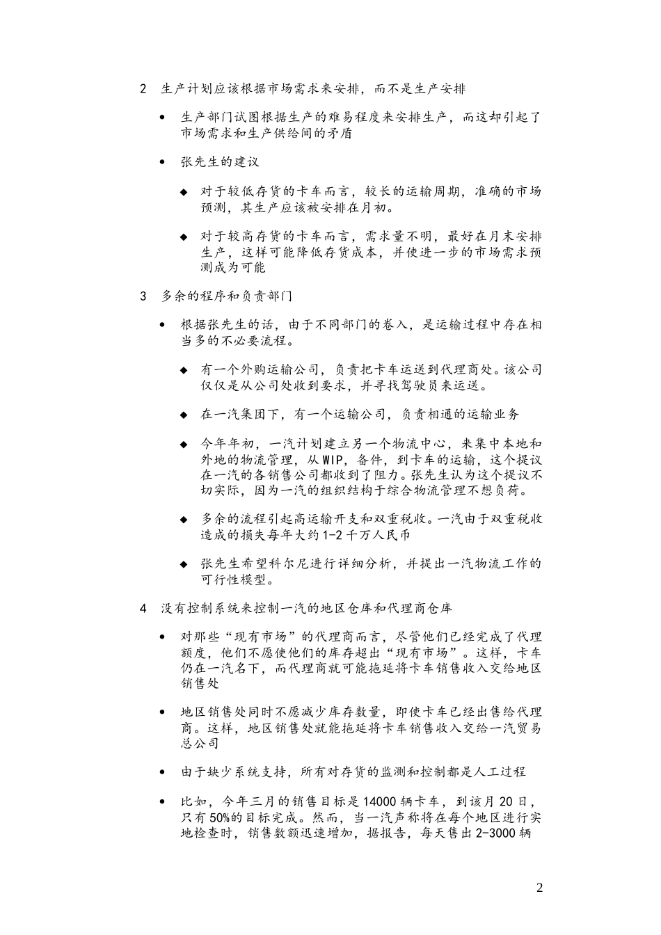 c-WORKshop-logistic-0418.doc_第2页