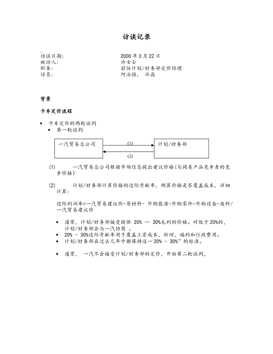 cJ-0322_internal_Pricing.doc_第1页