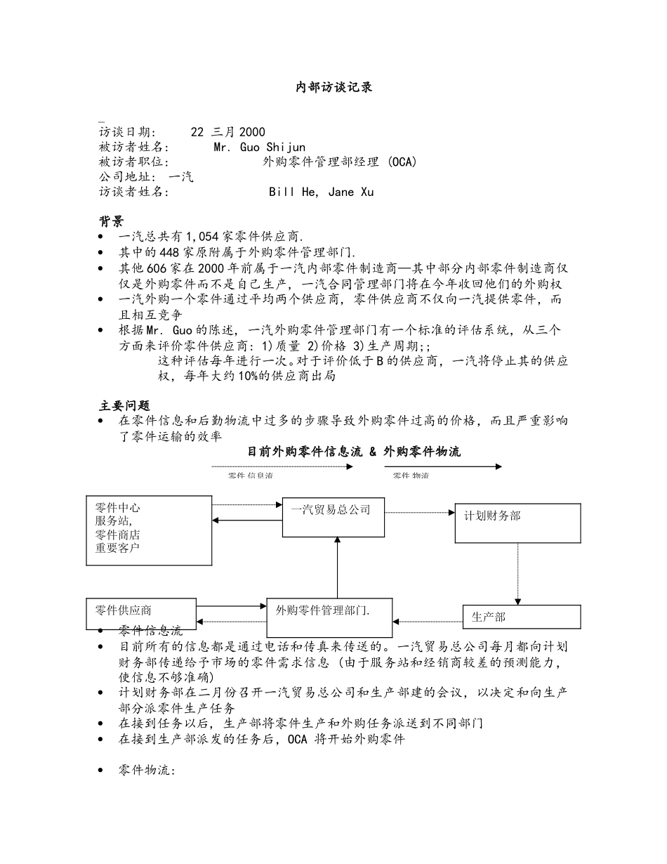 cJ-0322Internal outsourcingcmtp Notes.doc_第1页
